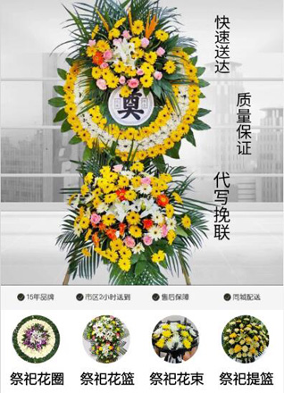 河南郑州金水区经八路街道明辉社区花圈代送